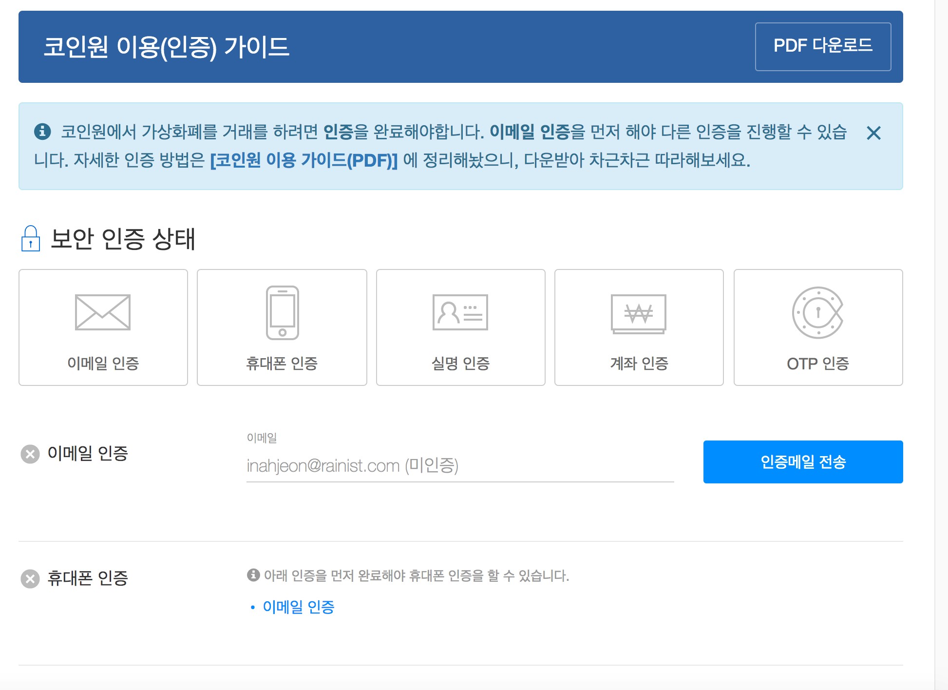 핀테크 서비스 소비자 체험기] 가상화폐 투자, Coinone 거래소 | 뱅크샐러드