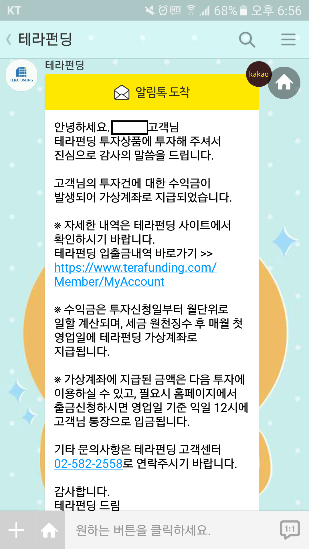 핀테크 서비스 소비자 체험기] 10만원으로 하는 부동산 투자, 테라펀딩! | 뱅크샐러드
