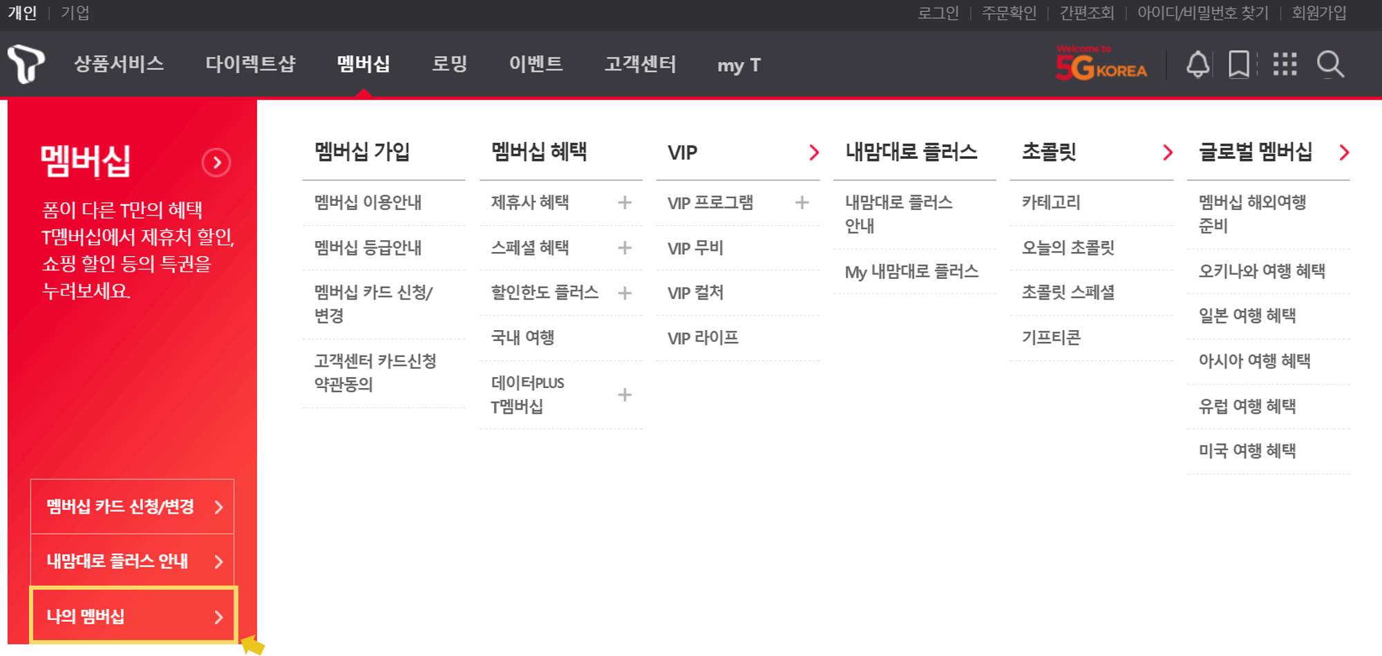 SK 멤버십 사이트