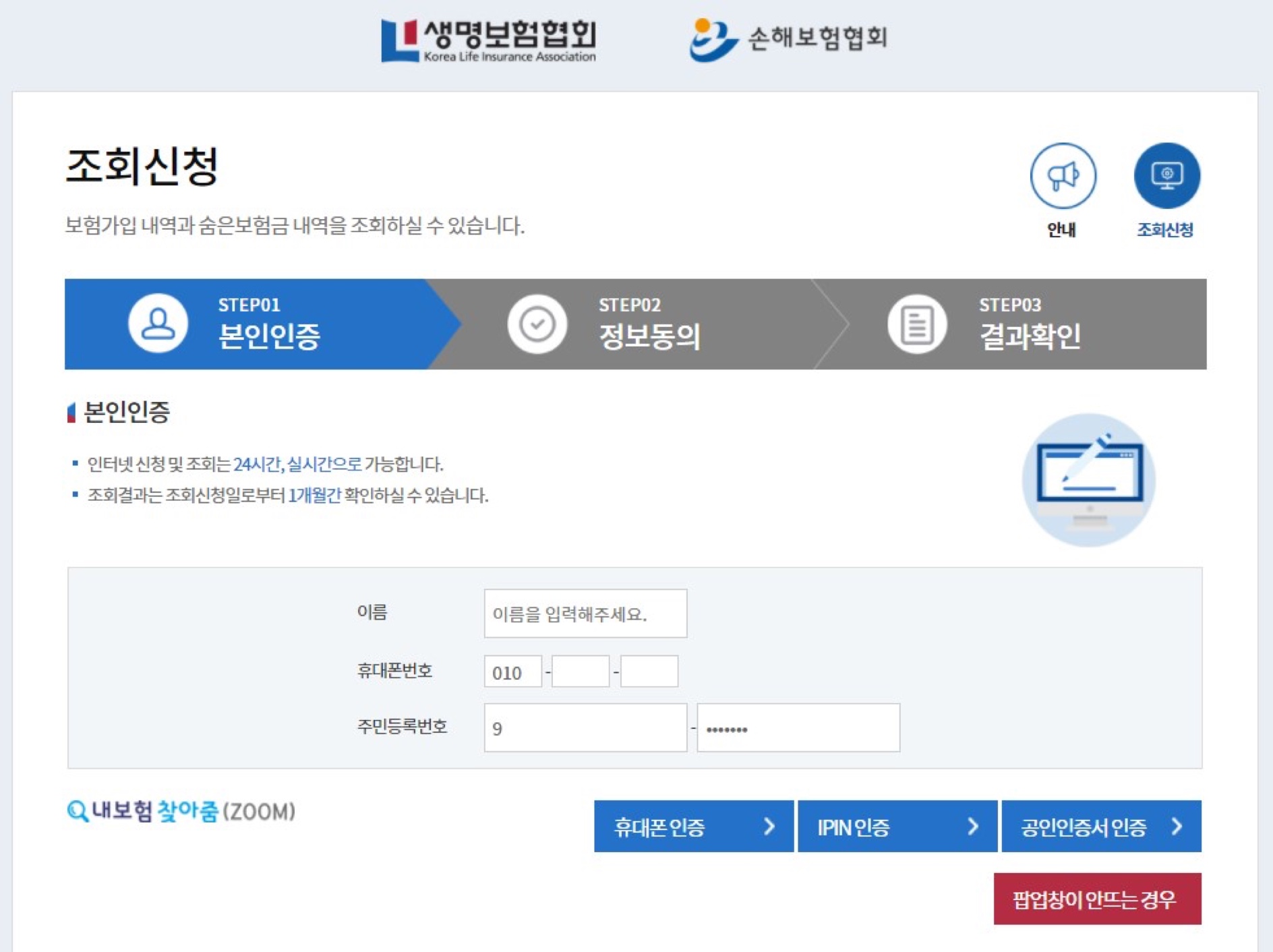 내 보험 찾아줌 본인인증