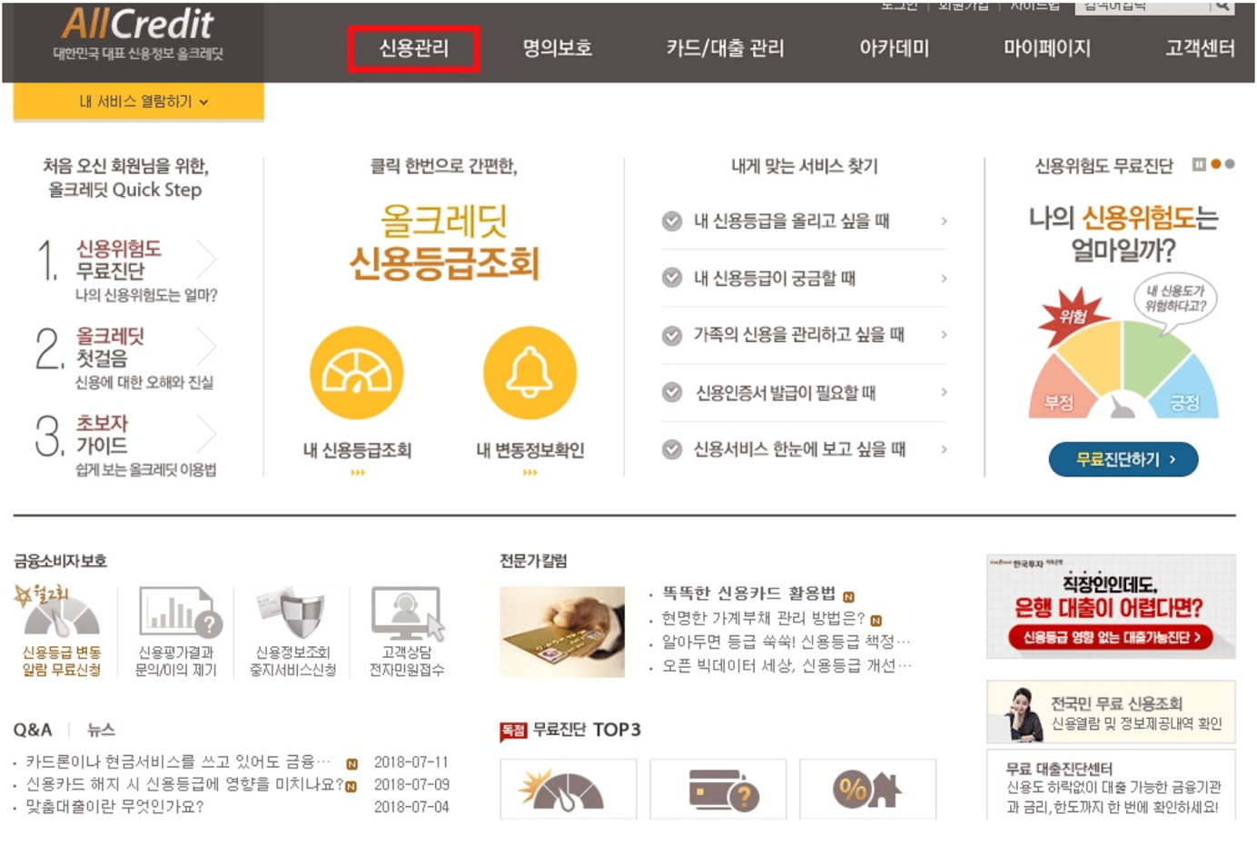 통신요금, 공공요금 잘 납부하면 신용등급이 올라가나요? : 비금융정보 등록하는 법 | 뱅크샐러드