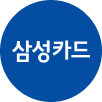 삼성카드